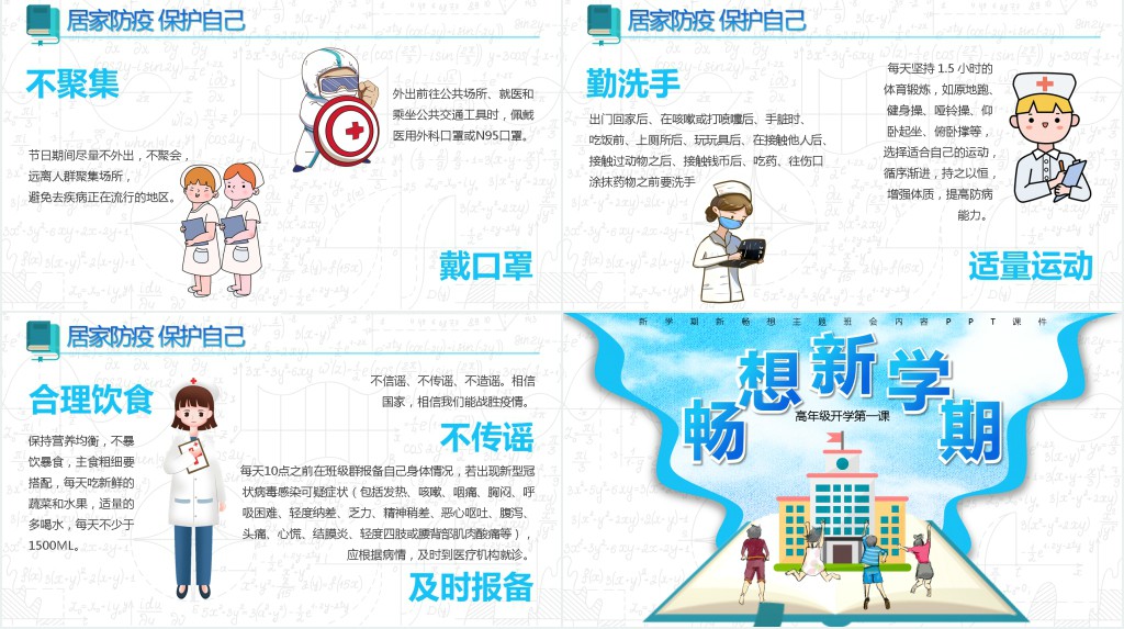 新学期新畅想主题班会内容PPT课件