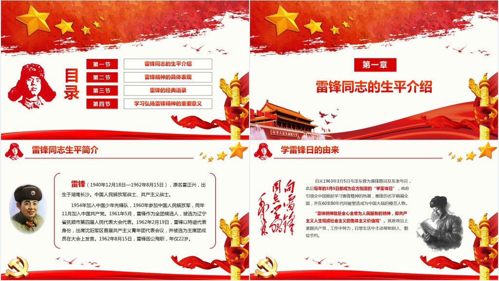 党政风学习雷锋精神主题活动会议PPT党课 党政风学习雷锋精神主题活动会议PPT党课