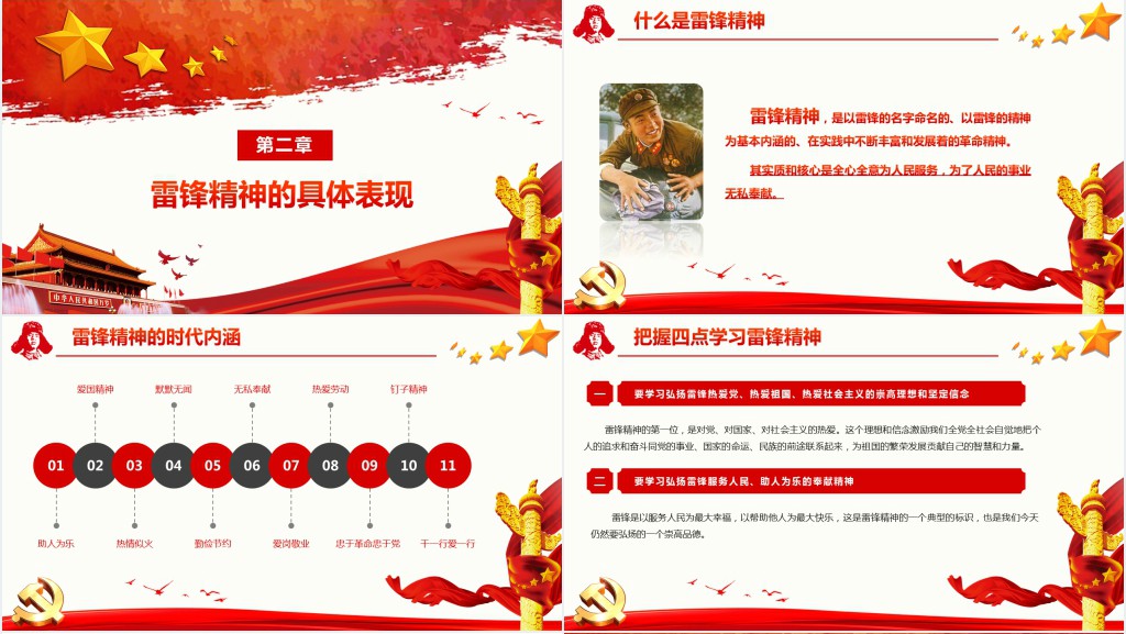 党政风学习雷锋精神主题活动会议PPT党课 党政风学习雷锋精神主题活动会议PPT党课