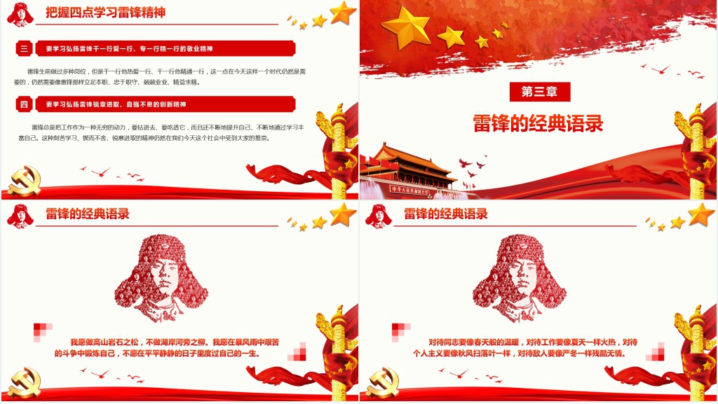 党政风学习雷锋精神主题活动会议PPT党课 党政风学习雷锋精神主题活动会议PPT党课