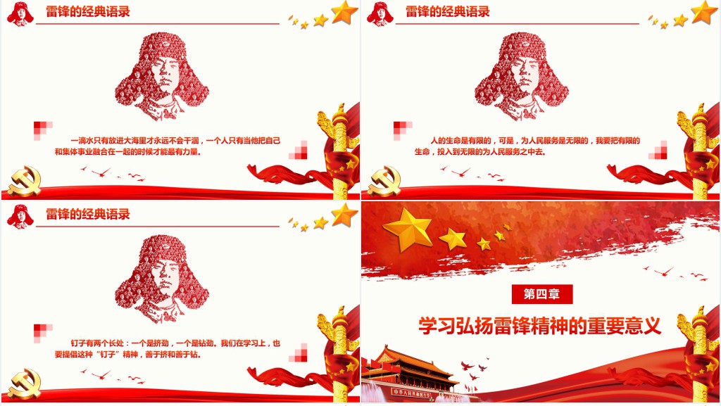 党政风学习雷锋精神主题活动会议PPT党课 党政风学习雷锋精神主题活动会议PPT党课