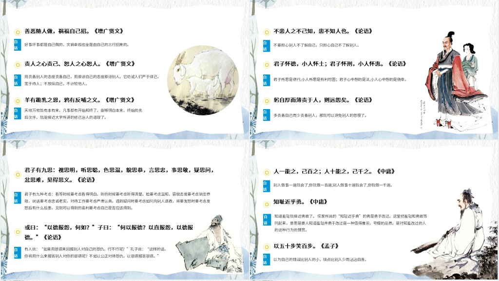 国学经典50句PPT 国学经典50句PPT
