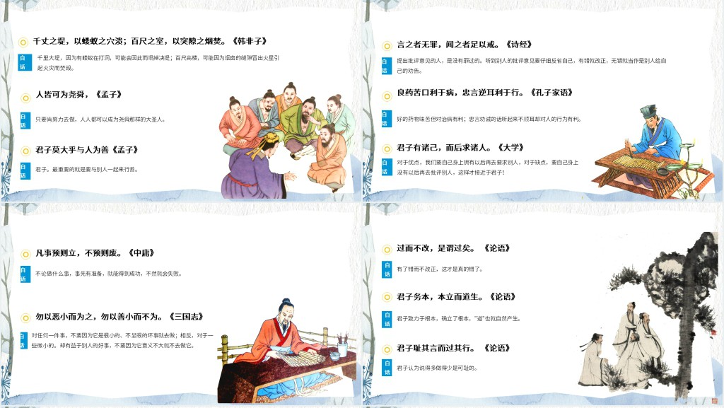 国学经典50句PPT 国学经典50句PPT