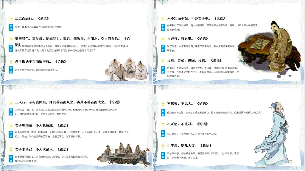 国学经典50句PPT 国学经典50句PPT