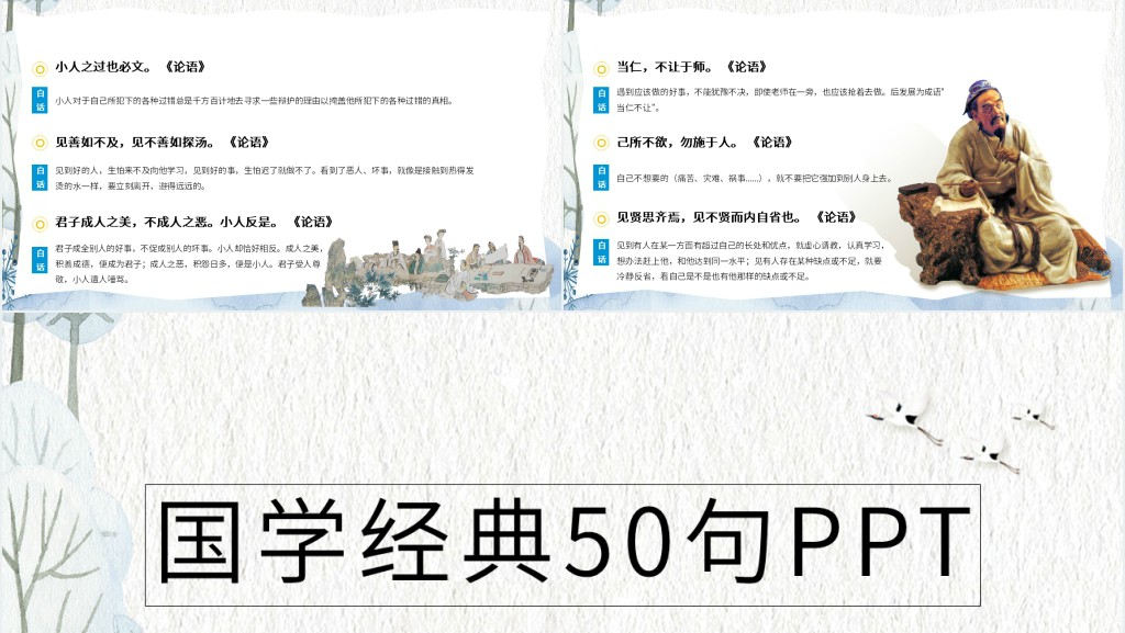 国学经典50句PPT 国学经典50句PPT