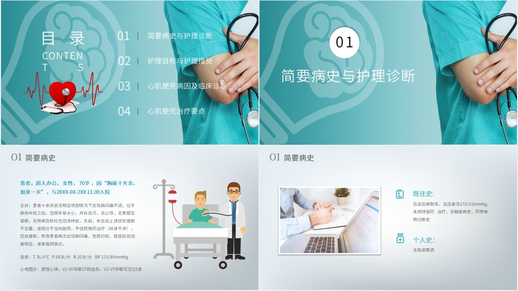 急性心梗病人的护理PPT课件 急性心梗病人的护理PPT课件