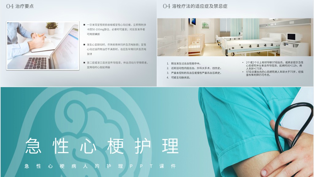 急性心梗病人的护理PPT课件 急性心梗病人的护理PPT课件