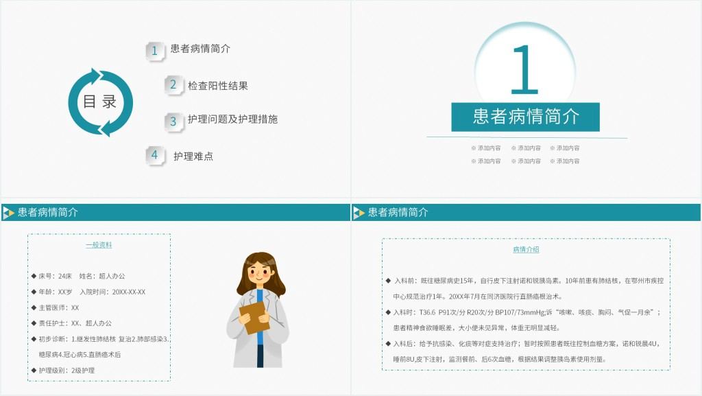 糖尿病合并肺结核护理诊断PPT 糖尿病合并肺结核护理诊断PPT