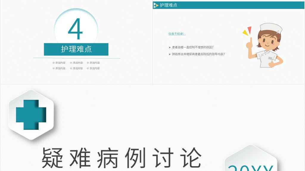 糖尿病合并肺结核护理诊断PPT 糖尿病合并肺结核护理诊断PPT