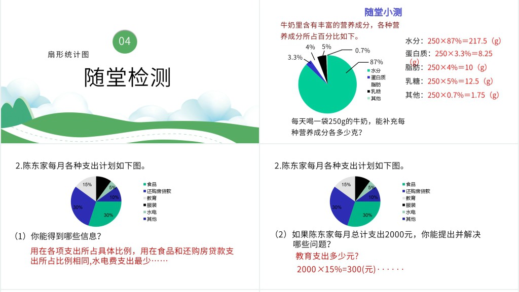 六年级扇形的认识ppt课件 六年级扇形的认识ppt课件