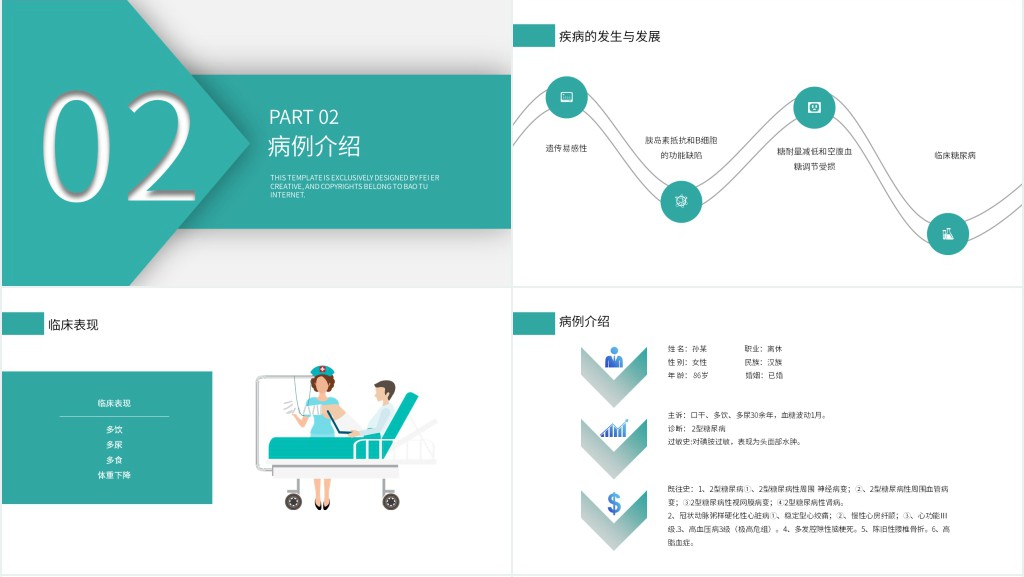 2型糖尿病患者护理查房PPT模板 2型糖尿病患者护理查房PPT模板