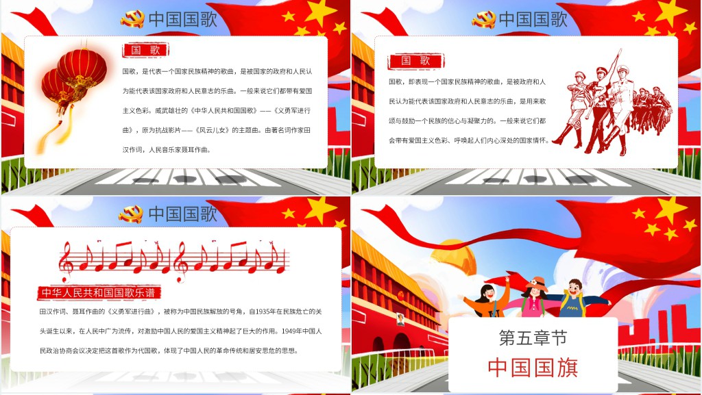 小学生国庆节主题班会课PPT课件 小学生国庆节主题班会课PPT课件