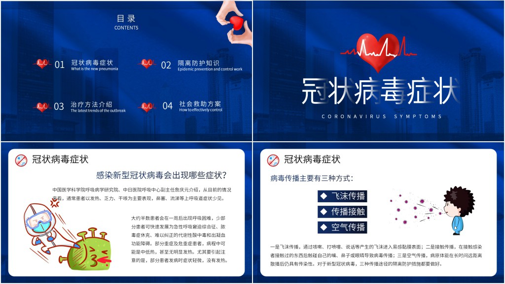 全球战疫一起行动PPT 全球战疫一起行动PPT