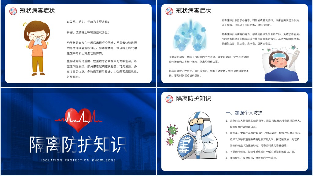 全球战疫一起行动PPT 全球战疫一起行动PPT