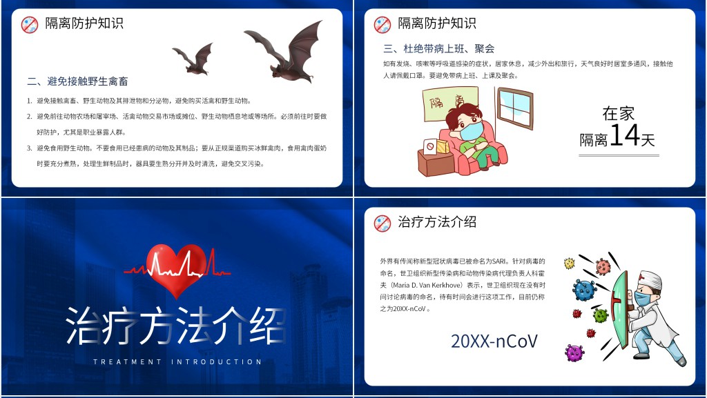 全球战疫一起行动PPT 全球战疫一起行动PPT