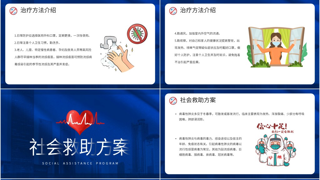 全球战疫一起行动PPT 全球战疫一起行动PPT