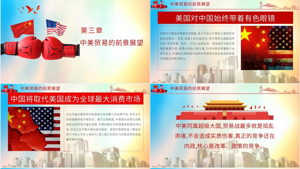 中美贸易战分析PPT模板 中美贸易战分析PPT模板