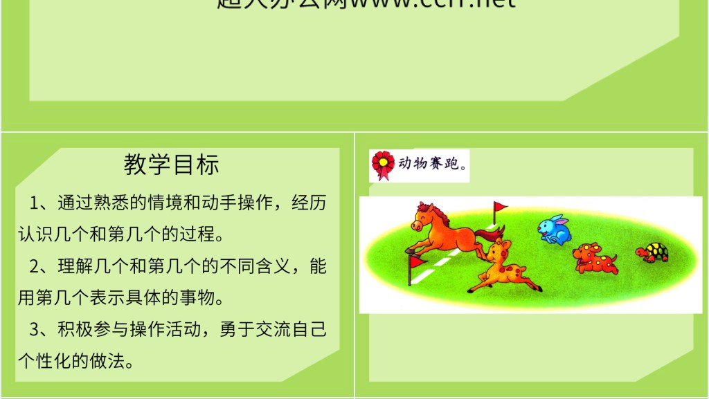 一年级几个与第几个PPT课件 一年级几个与第几个PPT课件