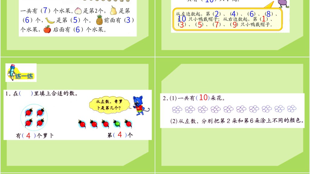 一年级几个与第几个PPT课件 一年级几个与第几个PPT课件