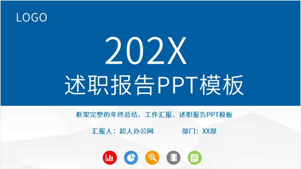 客户执行转正述职报告PPT模板截图