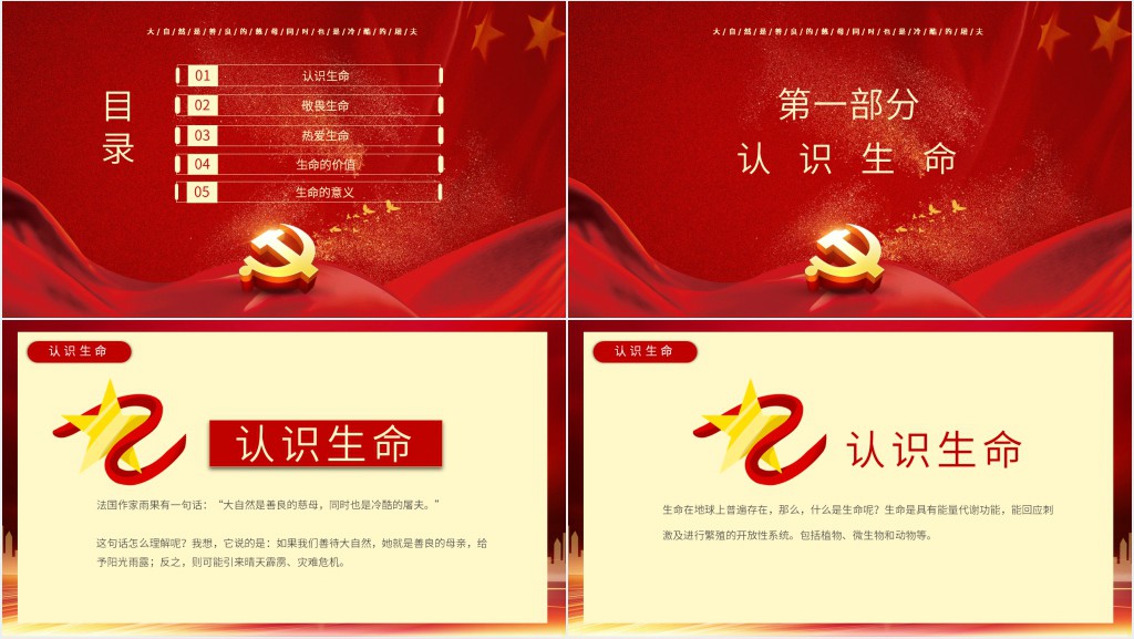 疫情之下生命教育PPT 疫情之下生命教育PPT
