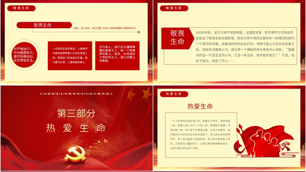 疫情之下生命教育PPT 疫情之下生命教育PPT