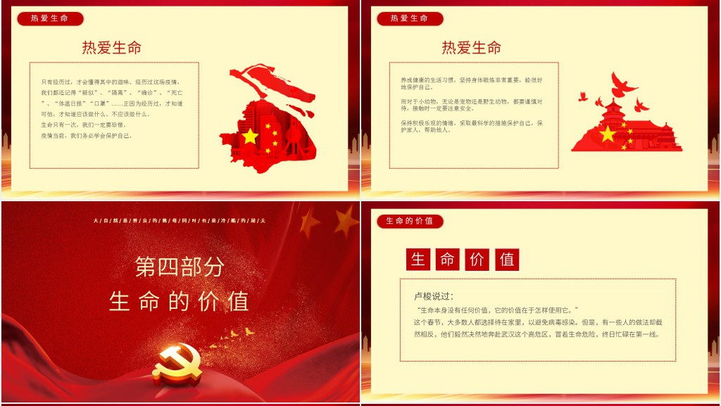 疫情之下生命教育PPT 疫情之下生命教育PPT