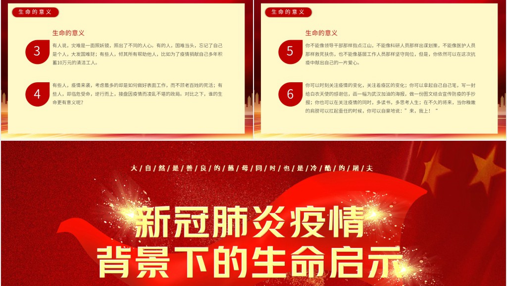 疫情之下生命教育PPT 疫情之下生命教育PPT