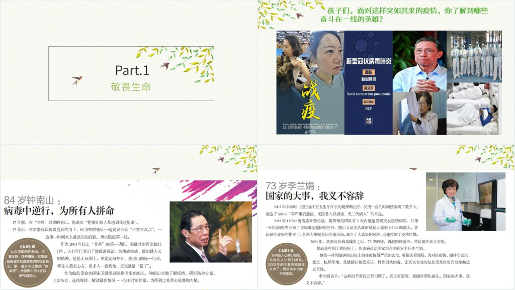 抗击一起敬畏生命PPT 抗击一起敬畏生命PPT