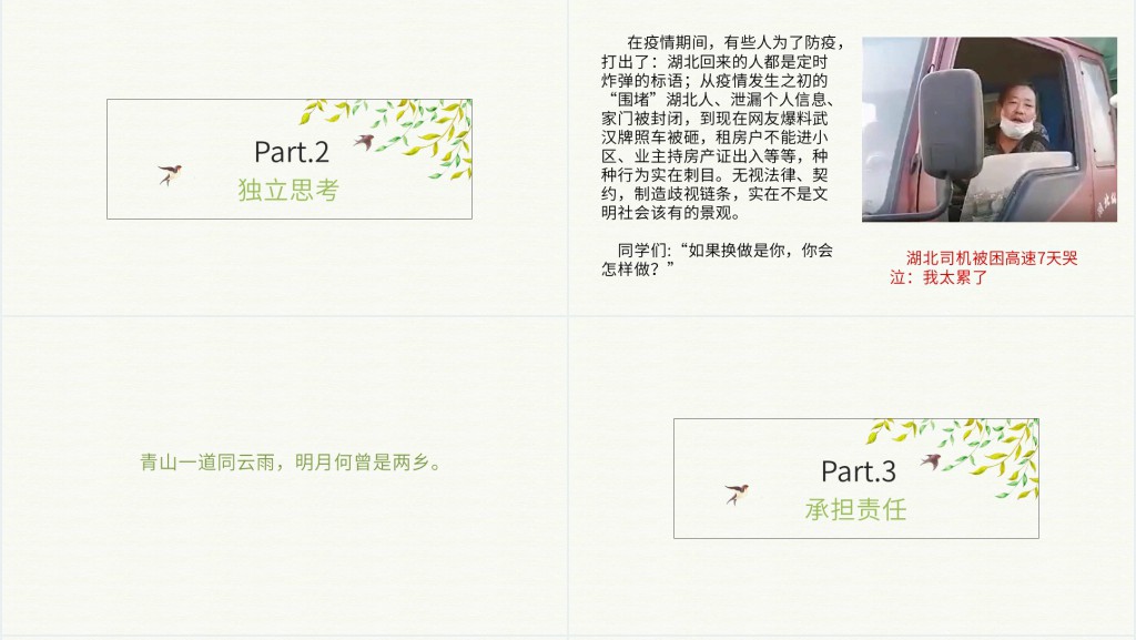 抗击一起敬畏生命PPT 抗击一起敬畏生命PPT