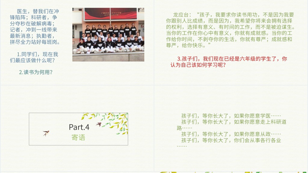 抗击一起敬畏生命PPT 抗击一起敬畏生命PPT