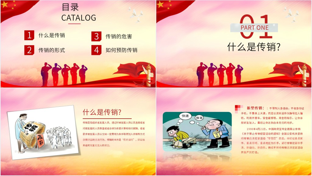 打击非法传销PPT背景 打击非法传销PPT背景