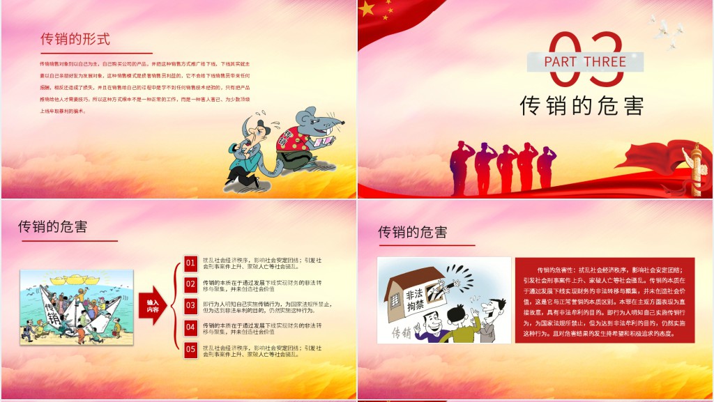 打击非法传销PPT背景 打击非法传销PPT背景