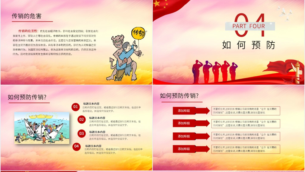 打击非法传销PPT背景 打击非法传销PPT背景