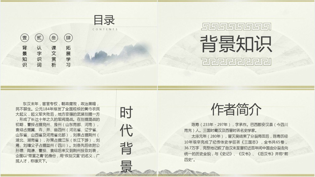 人教版九年级隆中对PPT课件 人教版九年级隆中对PPT课件