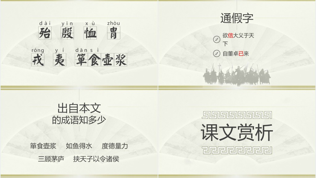 人教版九年级隆中对PPT课件 人教版九年级隆中对PPT课件