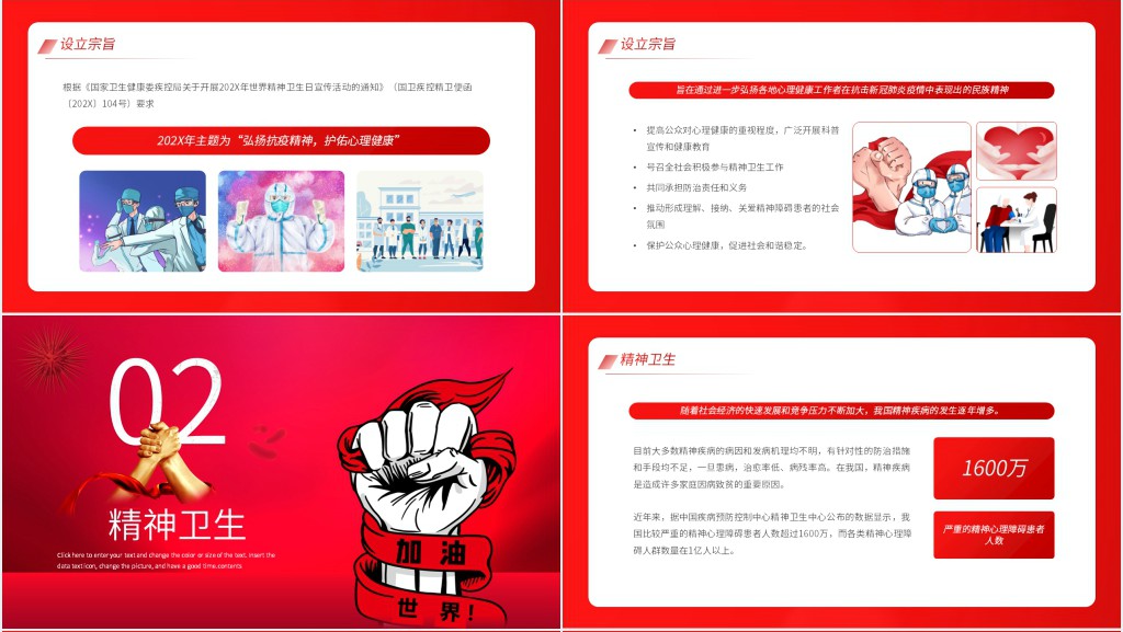 世界精神卫生日弘扬抗疫精神PPT 世界精神卫生日弘扬抗疫精神PPT