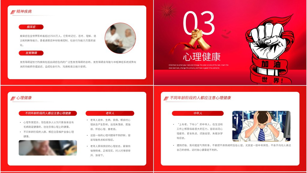 世界精神卫生日弘扬抗疫精神PPT 世界精神卫生日弘扬抗疫精神PPT