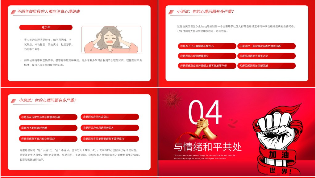 世界精神卫生日弘扬抗疫精神PPT 世界精神卫生日弘扬抗疫精神PPT