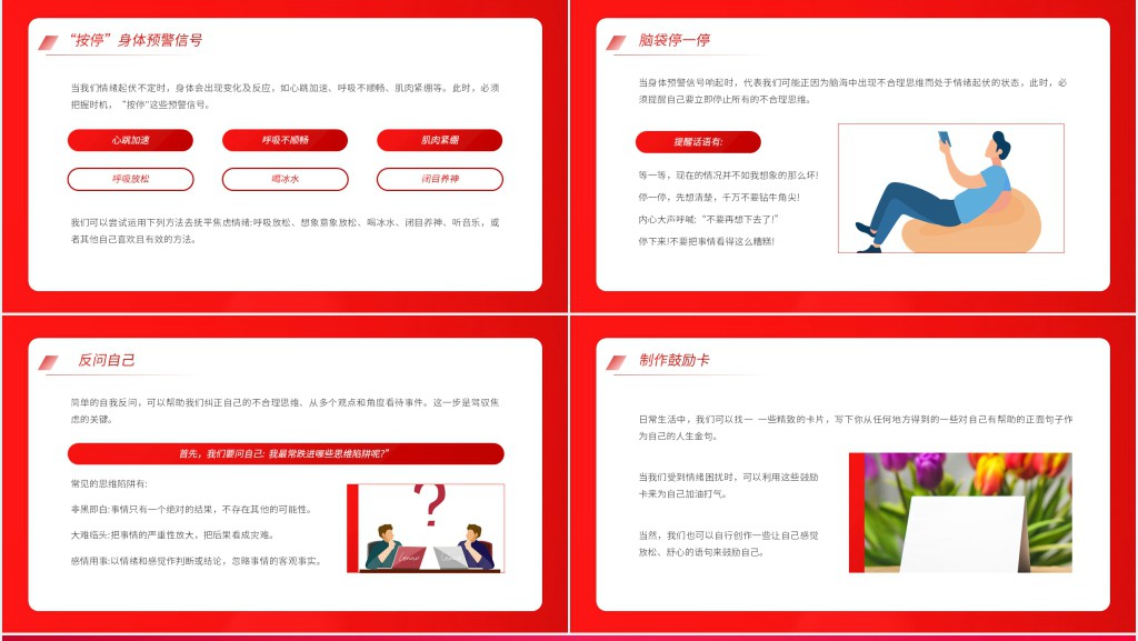 世界精神卫生日弘扬抗疫精神PPT 世界精神卫生日弘扬抗疫精神PPT