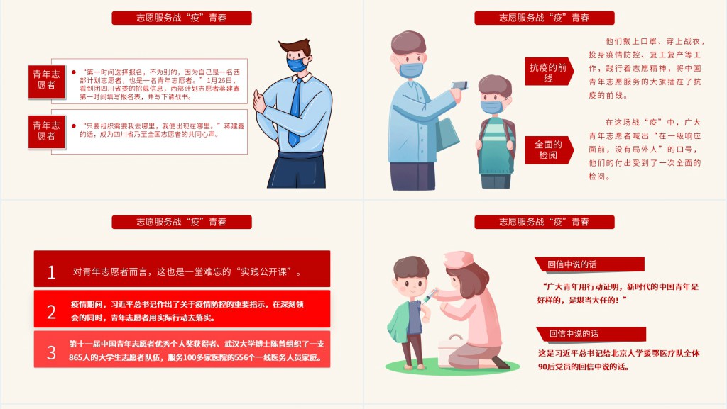 战疫中的志愿红PPT模板