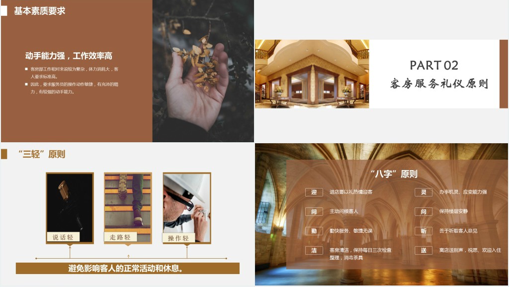 酒店客房员工服务礼仪培训PPT课件 酒店客房员工服务礼仪培训PPT课件