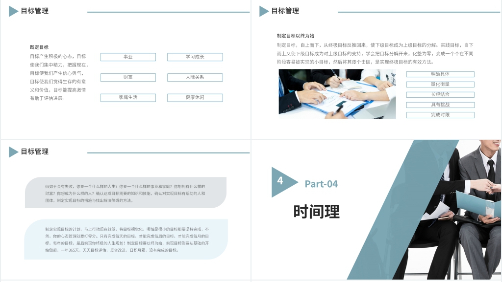 高绩效人士的五项管理PPT模板 高绩效人士的五项管理PPT模板