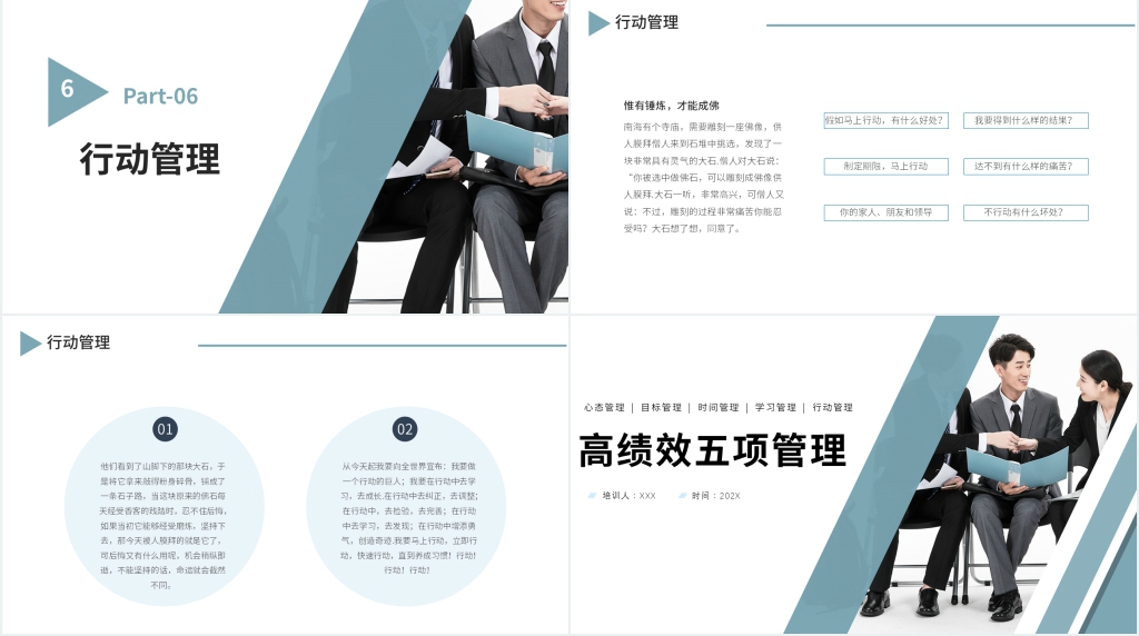 高绩效人士的五项管理PPT模板 高绩效人士的五项管理PPT模板