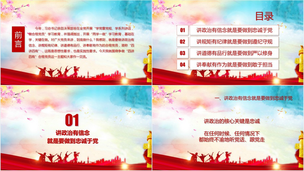 抓党建聚合力专题学习培训PPT课件 抓党建聚合力专题学习培训PPT课件