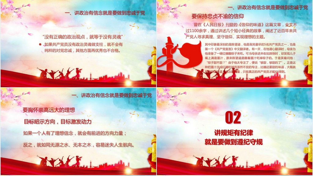 抓党建聚合力专题学习培训PPT课件 抓党建聚合力专题学习培训PPT课件