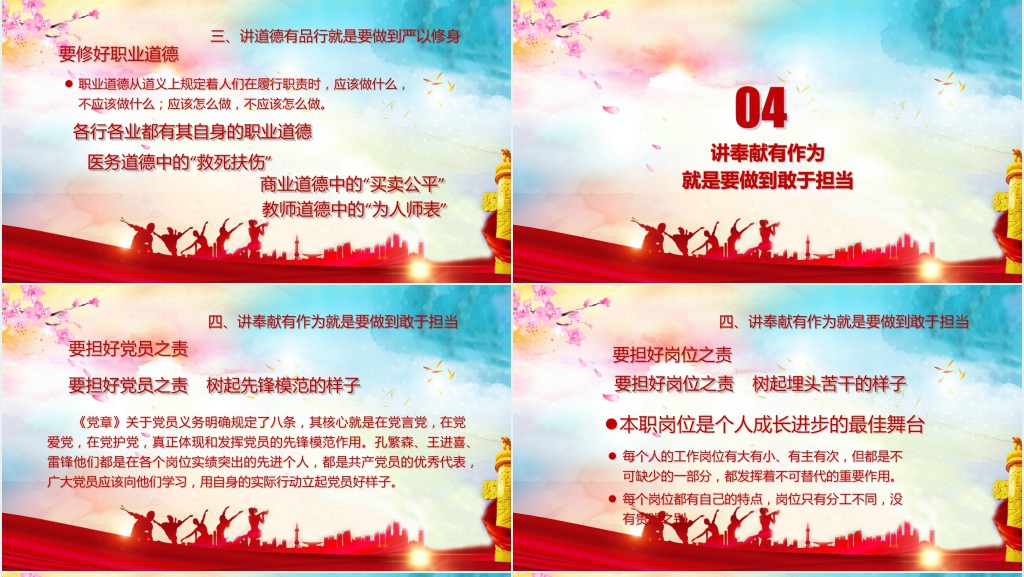 抓党建聚合力专题学习培训PPT课件 抓党建聚合力专题学习培训PPT课件