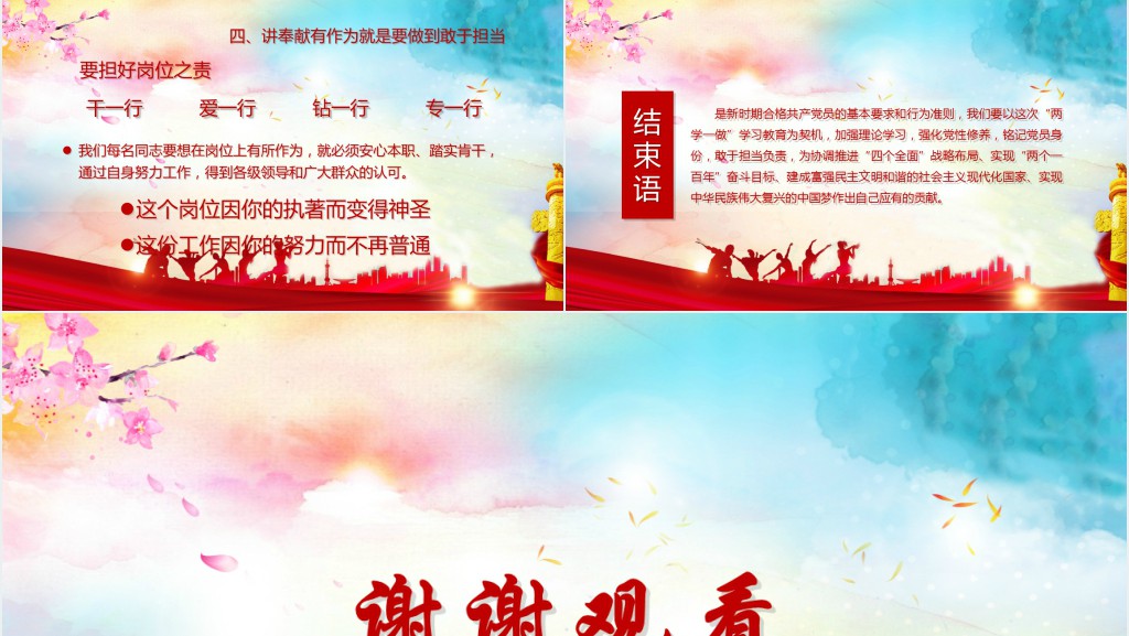 抓党建聚合力专题学习培训PPT课件 抓党建聚合力专题学习培训PPT课件