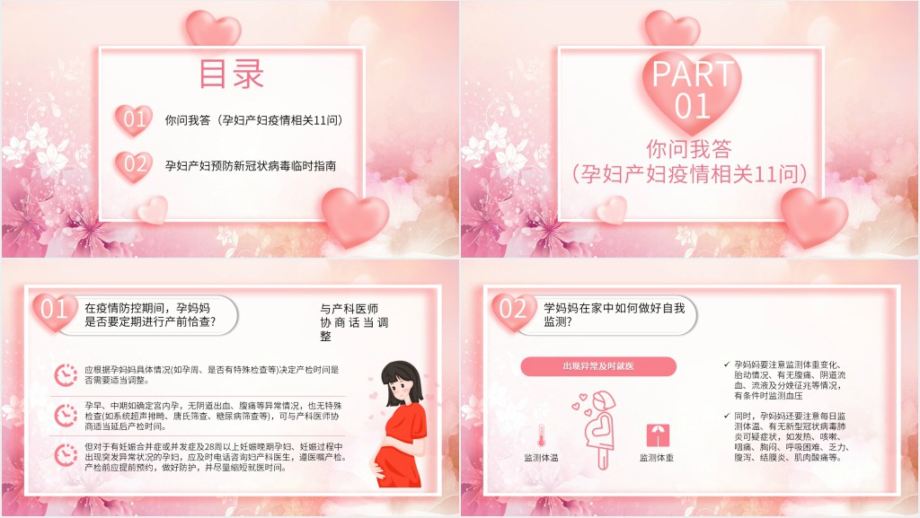 关爱孕产妇共度疫情关PPT 关爱孕产妇共度疫情关PPT