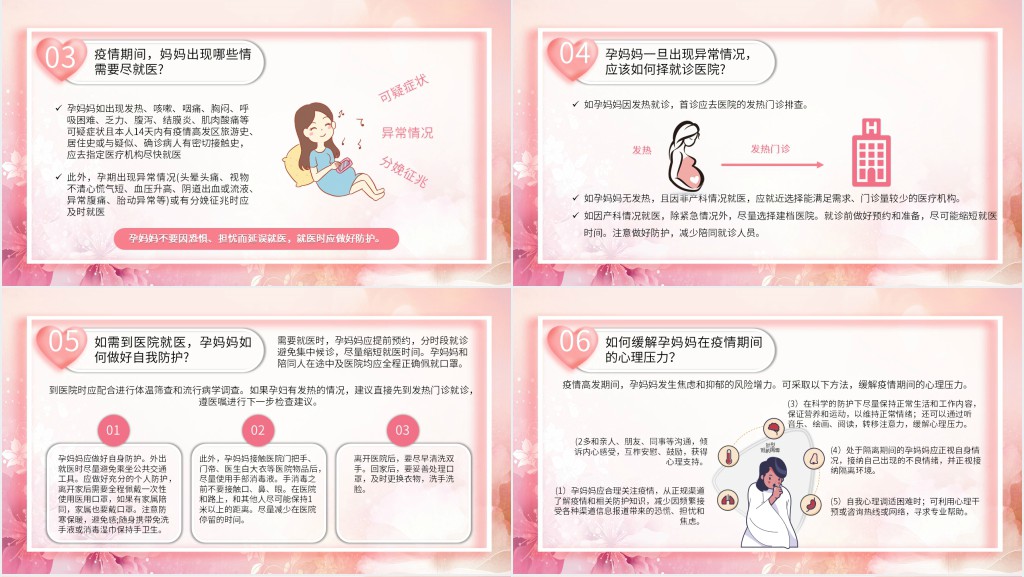 关爱孕产妇共度疫情关PPT 关爱孕产妇共度疫情关PPT